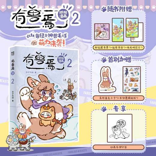 有兽焉抓帧漫画2 商品图0