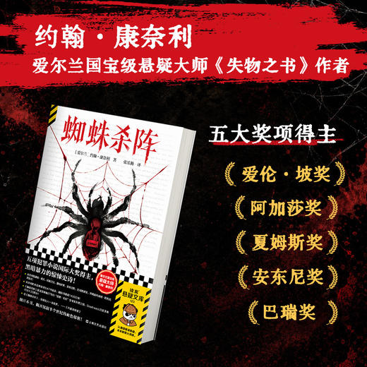 蜘蛛杀阵 商品图2
