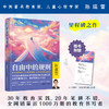 自由中的规则 商品缩略图1