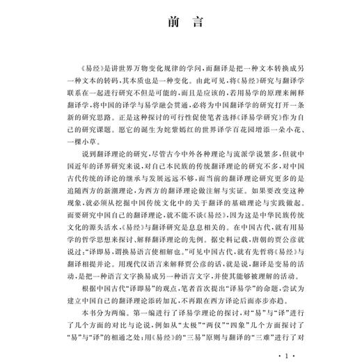 译易学研究 商品图1