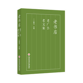 老书店老广告／老文案