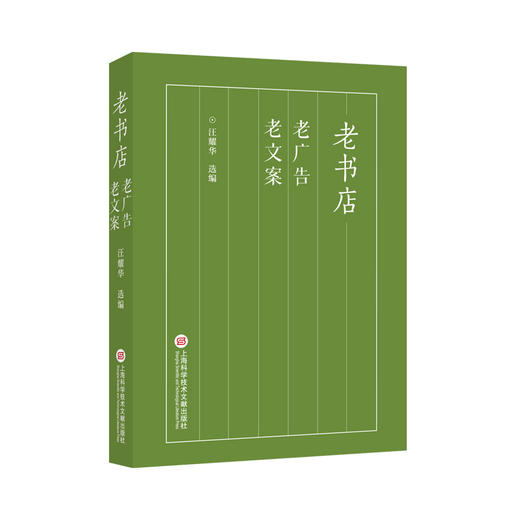 老书店老广告／老文案 商品图0