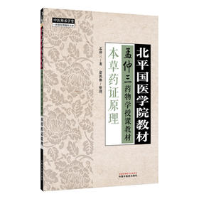 本草药证原理