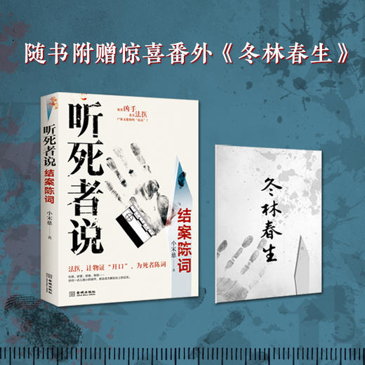 听死者说.结案陈词 商品图4