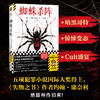 蜘蛛杀阵 商品缩略图0