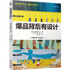 爆品背后有设计 商品缩略图0