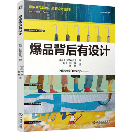 爆品背后有设计 商品图0