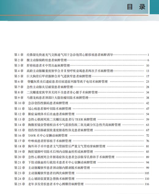 急危重症临床麻醉病例解析 谭文斐,编 9787030864017 商品图4