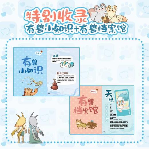 有兽焉抓帧漫画1 商品图3