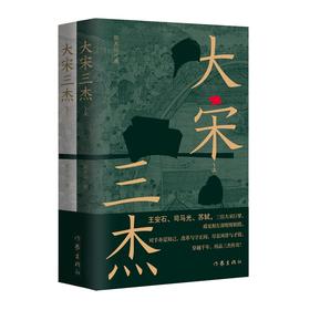 大宋三杰(全2册)