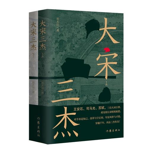 大宋三杰(全2册) 商品图0