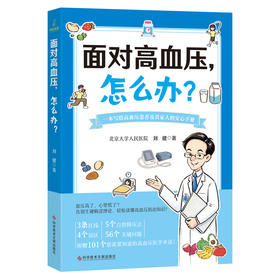 面对高血压,怎么办?