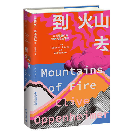 到火山去 商品图2