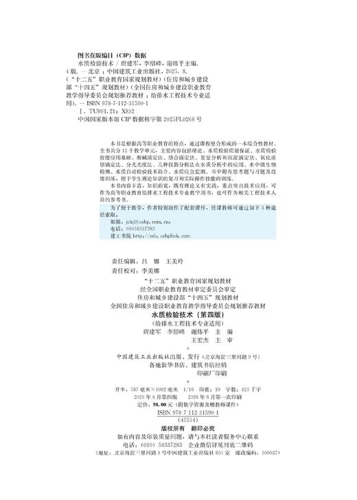 水质检验技术（第四版） 商品图1