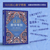 认识数学常数:知识.历史与文化 商品缩略图2