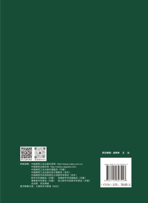 低碳目标下绿色建筑技术创新与评价理论 商品图3