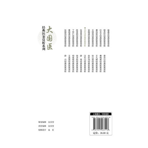 尤在泾 经典医案赏析 第2二版 李家庚 主编 大国医经典医案赏析系列 本书适合临床中医师 中医院校师生参考 中国医药科技出版社 商品图2
