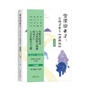 雪漠说老子：让孩子爱上《道德经》（第三辑） 商品缩略图2