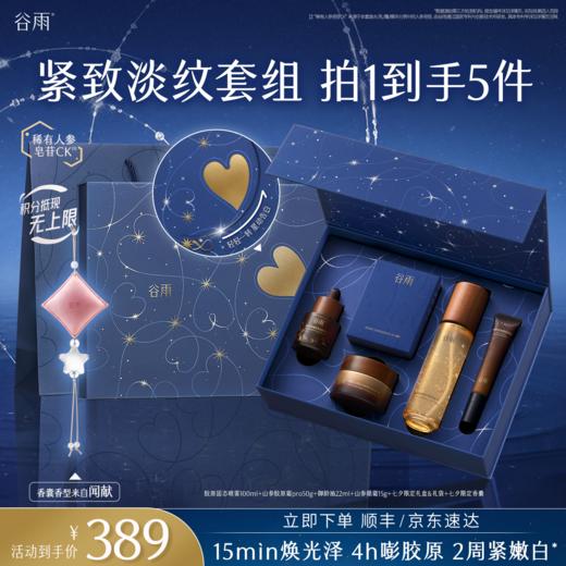 【甄选送礼】谷雨节日限定礼盒套装水乳面膜套组 美白提亮淡斑紧致修护送贺卡香囊会员心选顺丰/京东速达 商品图2
