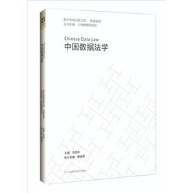 中国数据法学