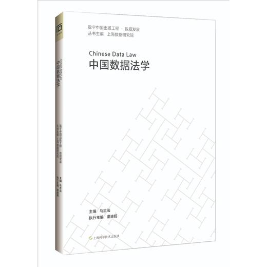 中国数据法学 商品图0