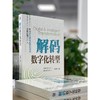 解码数字化转型 商品缩略图3