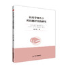 高校学术前沿成果丛书— 语用学视角下英语翻译实践研究 商品缩略图0