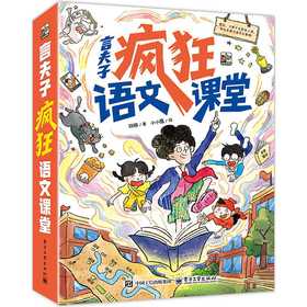 言夫子疯狂语文课堂(全8册)