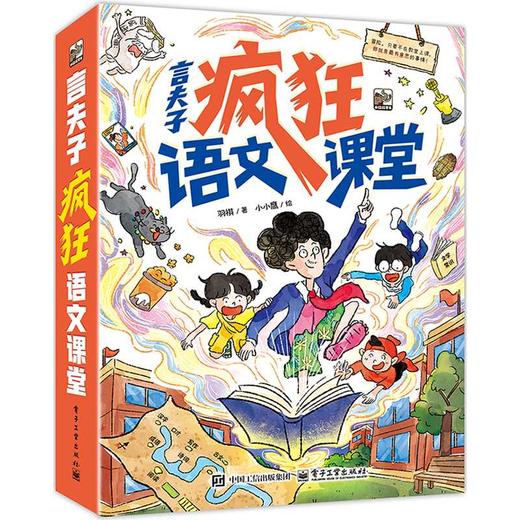 言夫子疯狂语文课堂(全8册) 商品图0