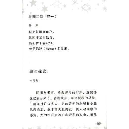 义务教育教科书同步阅读语文.五年级上册.水墨菱塘 商品图3