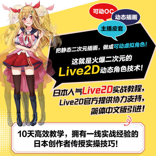 10天掌握Live2D模型制作 Live2D入门建模教程*基础 动态立绘二次元角色动画设计漫画视频制作 商品图1