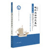 域外汉籍研究集刊.第三十一辑 商品缩略图0