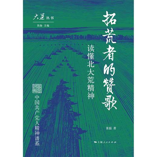 拓荒者的赞歌 商品图1