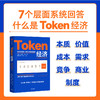 Token经济 商品缩略图0