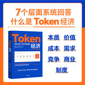 Token经济