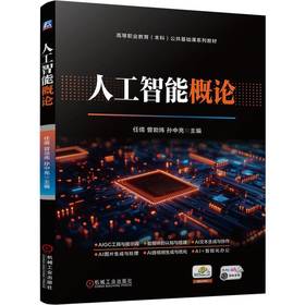 人工智能概论