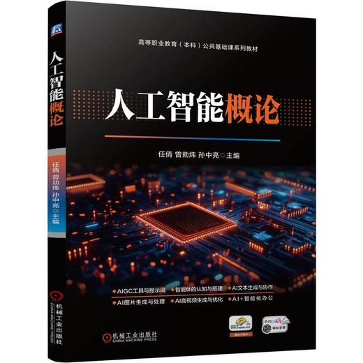 人工智能概论 商品图0