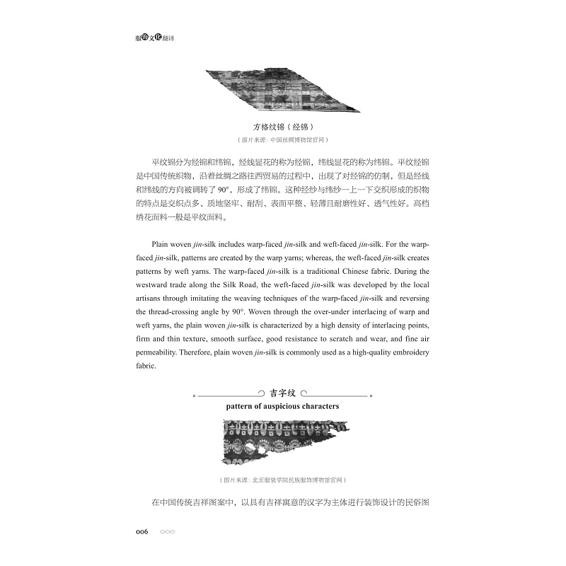 试读PDF-9787308274999(1-1)-服饰文化翻译_014.jpg