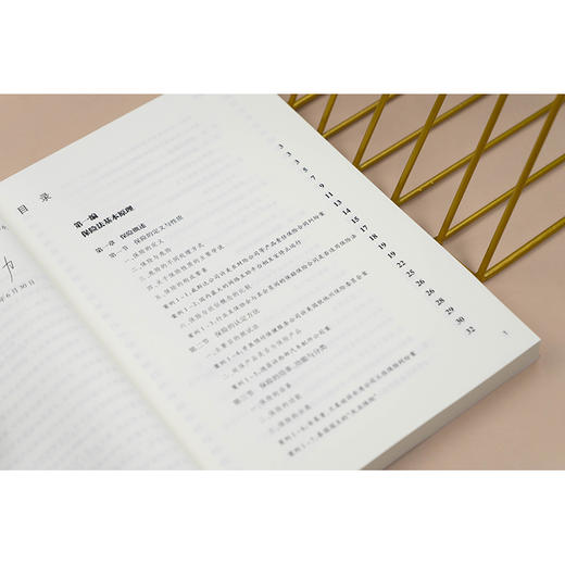 保险法学:原理与案例 商品图3