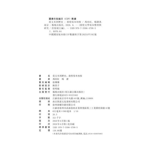 从文本到历史:敦煌写本初探 商品图1