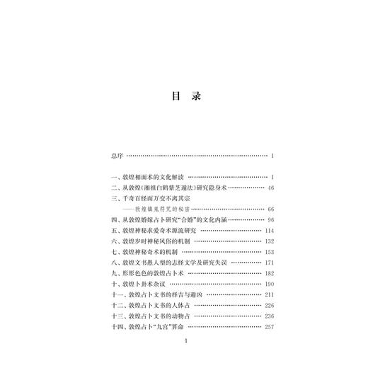 敦煌写本所见唐五代西北地区民俗民趣 商品图2