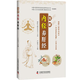 图解内经养肝经
