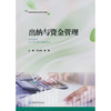 出纳与资金管理 商品缩略图0