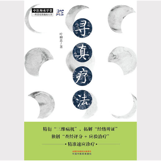 寻真疗法 商品图1