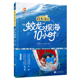 科考日记:蛟龙探海10小时