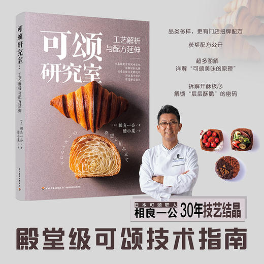 可颂研究室：工艺解析与配方延伸 商品图1