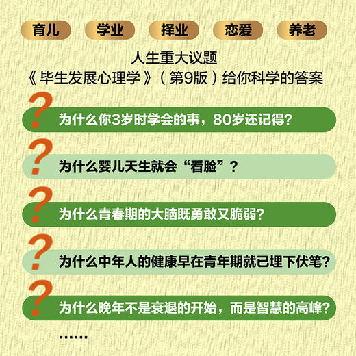 毕生发展心理学(第9版) 商品图1