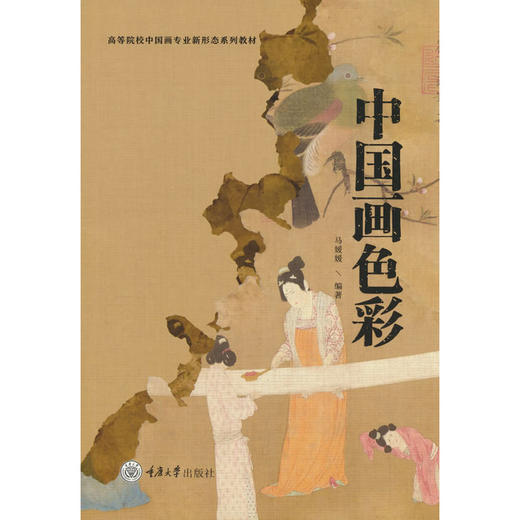 中国画色彩 商品图0