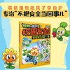 植物大战僵尸3校园安全漫画.校园安全第一课 商品缩略图1