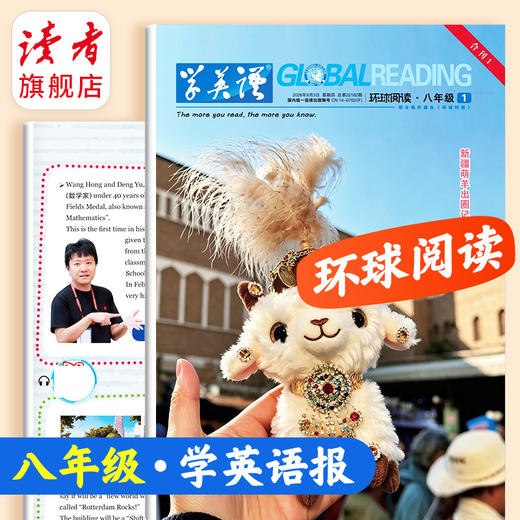 【新2026秋】学英语报 七年级八年级九年级高一高二高三任选（注:非学校地方专版） 分次发货！ 初高中人教版外研版环球阅读合刊 课外习题练习巩固中考高考英语学习 商品图2